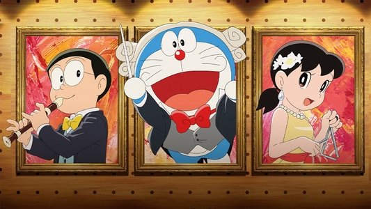 映画ドラえもん のび太の地球交響楽