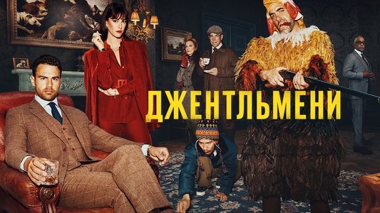 The Gentlemen