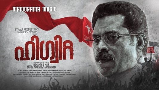 ഹിഗ്വിറ്റ
