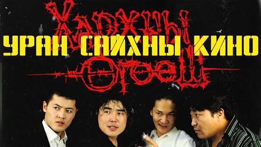 Хархны өгөөш