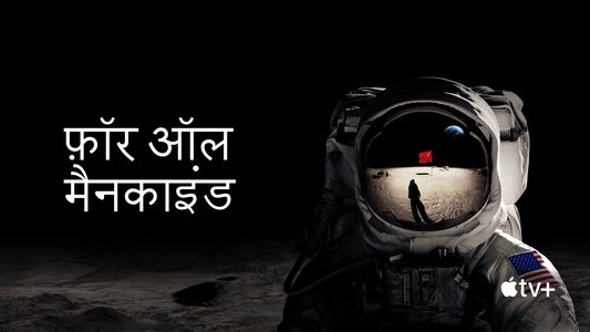 For All Mankind