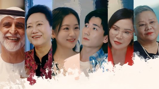 我在迪拜等你