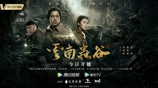 云南虫谷
