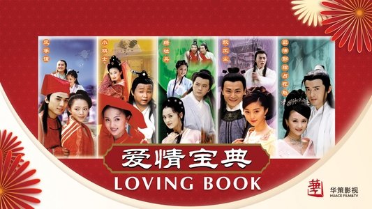 爱情宝典