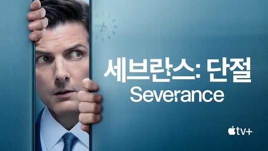 Severance