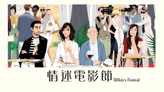 Rifkin’s Festival