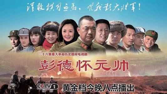 彭德怀元帅
