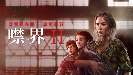 A Quiet Place Part II