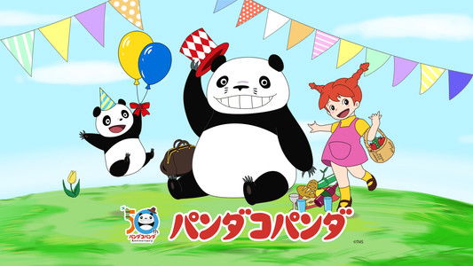 パンダコパンダ