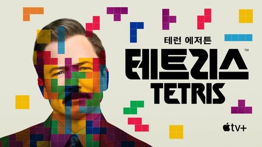 Tetris