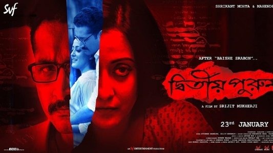 দ্বিতীয় পুরুষ