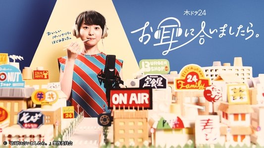 お耳に合いましたら。