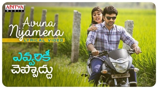 ఎవ్వరికి చెప్పొద్దూ