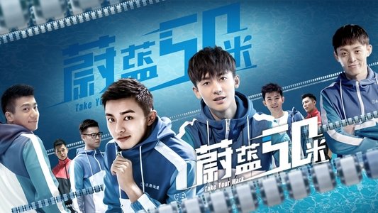 蔚蓝50米