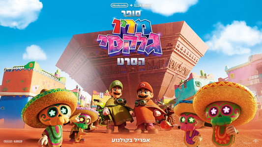 The Super Mario Galaxy Movie