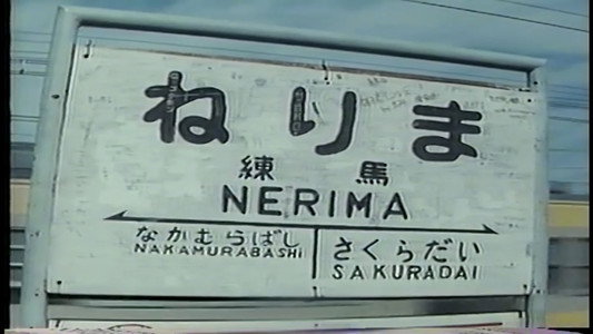 痴漢電車ルミ子のお尻