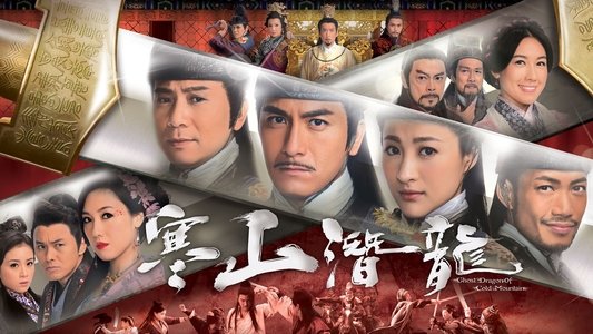 寒山潛龍