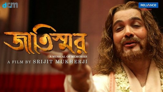 জাতিস্মর