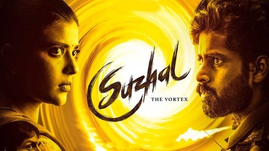 சுழல் - The Vortex