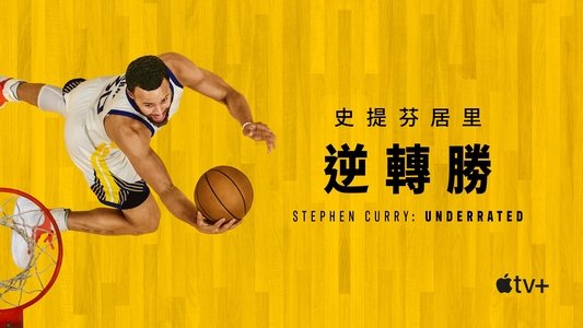 Stephen Curry: Underrated
