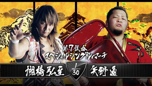 NJPW Dominion 7.5 in Osaka-jo Hall