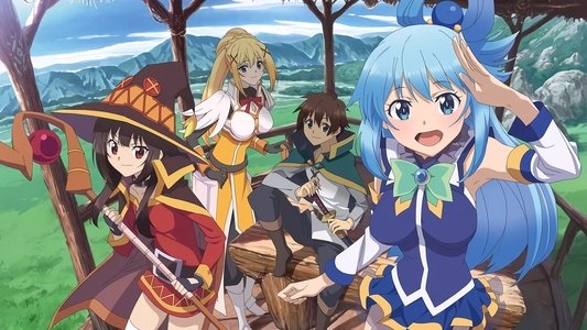 この素晴らしい世界に祝福を！