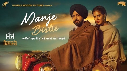 ਮੰਜੇ ਬਿਸਤਰੇ
