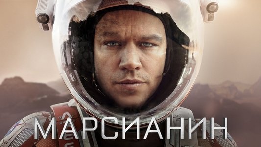 The Martian