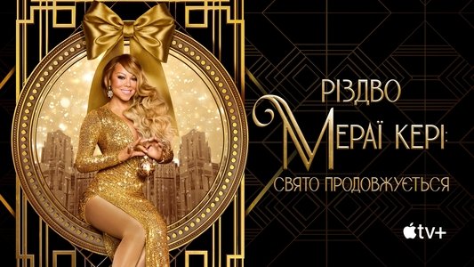 Mariah's Christmas: The Magic Continues