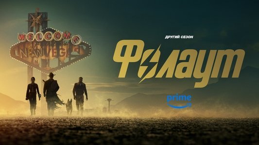 Fallout