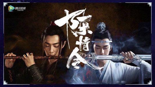 陈情令