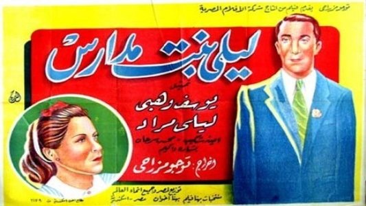 ليلى بنت مدارس