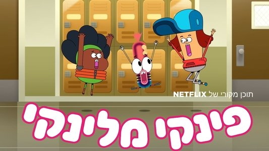 Pinky Malinky
