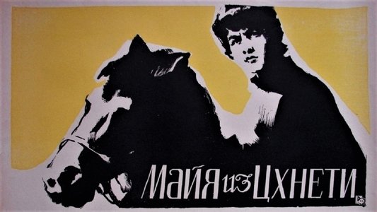 მაია წყნეთელი