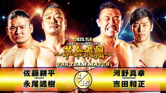 Tenryu Genichiro Retirement 10th Anniversary Event