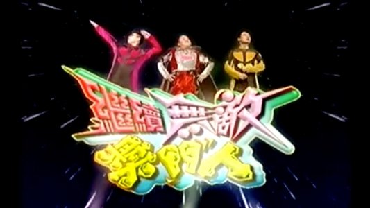 獎門人系列