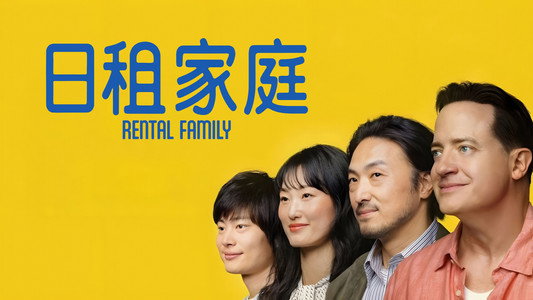 Rental Family