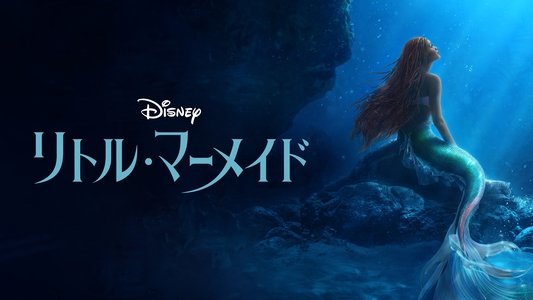 The Little Mermaid