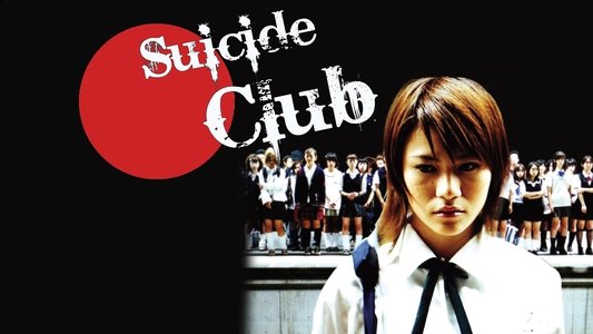 自殺サークル