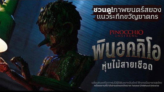Pinocchio: Unstrung