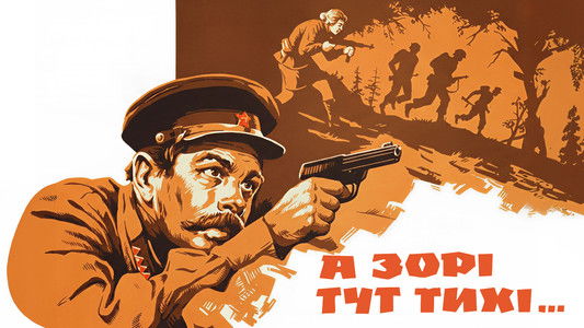 ...А зори здесь тихие