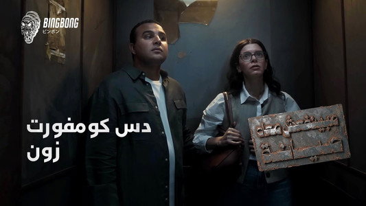 مينفعش معاه صيانة
