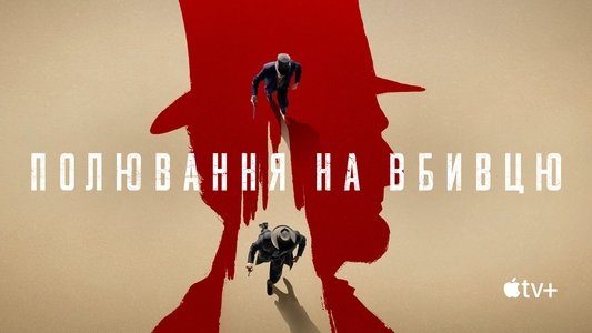 Manhunt