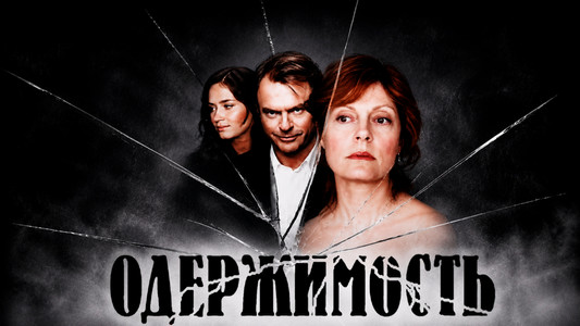 Irresistible