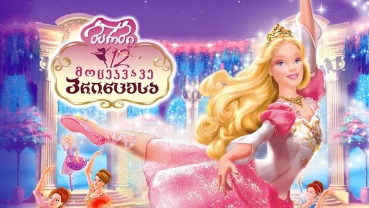 Barbie in the 12 Dancing Princesses