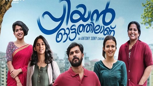 പ്രിയന്‍ ഓട്ടത്തിലാണ്