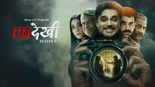 अनदेखी