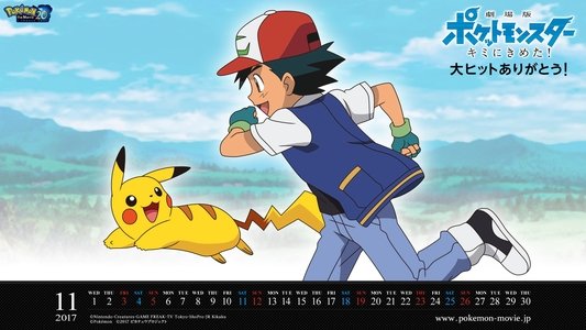 劇場版 ポケットモンスター キミにきめた！