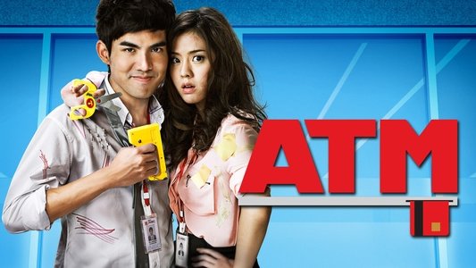 ATM เออรัก เออเร่อ