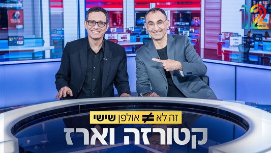 זה לא אולפן שישי